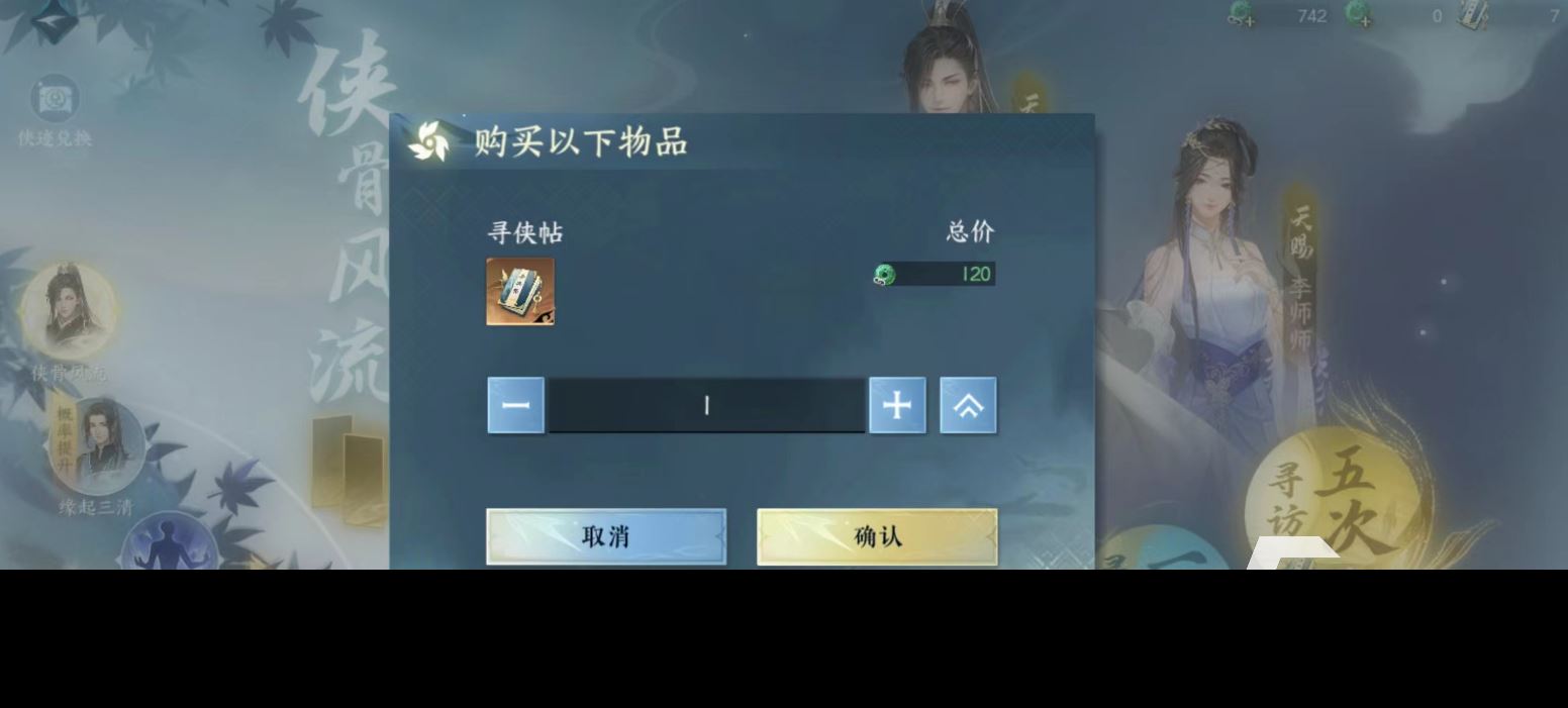 逆水寒手游寻侠帖怎么获取 寻侠帖获取途径一览