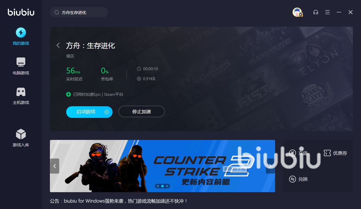 方舟生存进化加速器哪个好用 方舟生存进化需要开加速器吗