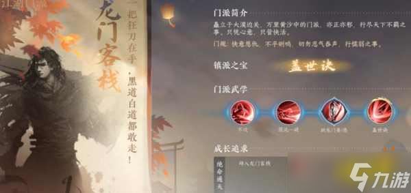 逆水寒手游神相江湖门派选什么 神相江湖门派推荐