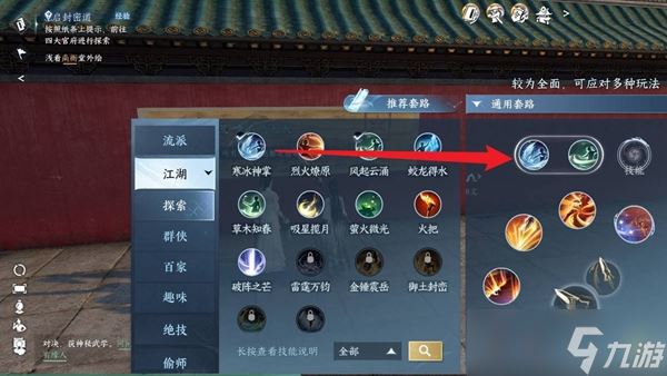 逆水寒手游墙上的画怎么解密