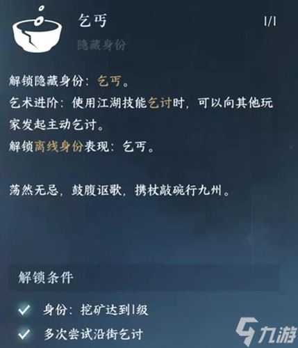 逆水寒手游乞讨技能怎么获得-逆水寒手游乞讨奇遇任务怎么触发