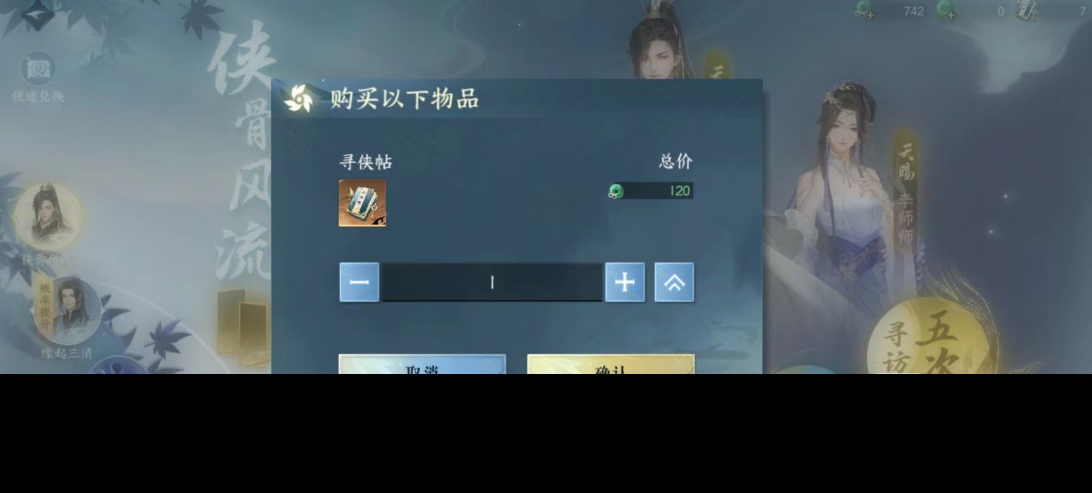 逆水寒手游寻侠帖怎么获取 寻侠帖获取途径一览
