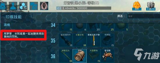 方舟生存进化酒桶怎么酿酒？