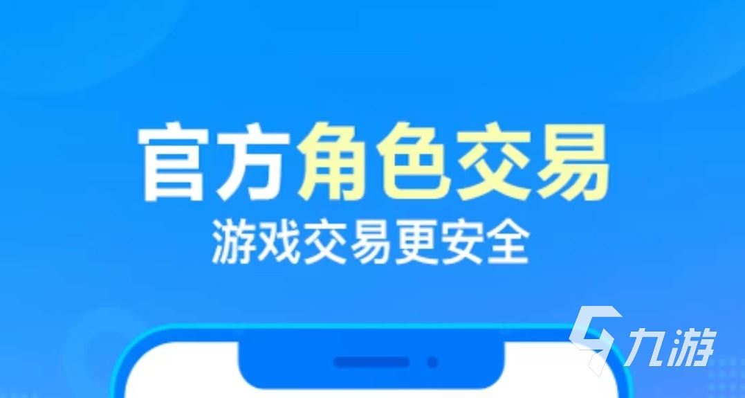梦幻西游手游69级号能卖多少钱 靠谱的梦幻手游交易软件下载链接