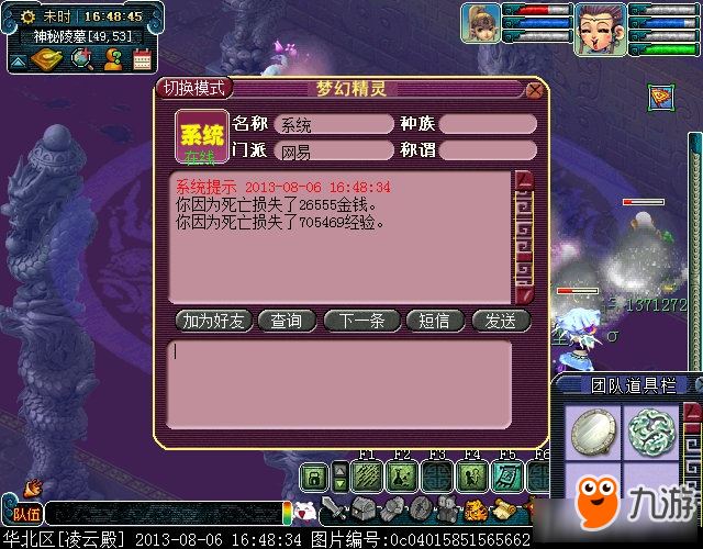 《梦幻西游手游》实名认证有什么奖励
