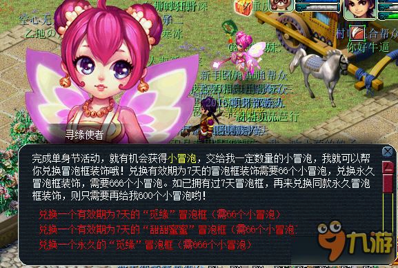 梦幻西游单身节冒泡框介绍 梦幻西游单身节冒泡框怎么获得