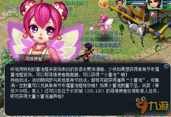 梦幻西游单身节冒泡框介绍 梦幻西游单身节冒泡框怎么获得