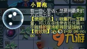梦幻西游单身节冒泡框介绍 梦幻西游单身节冒泡框怎么获得