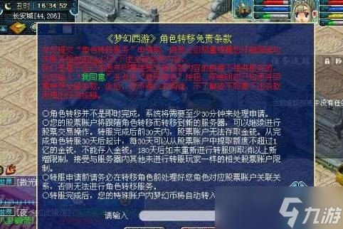 梦幻西游怎么转服