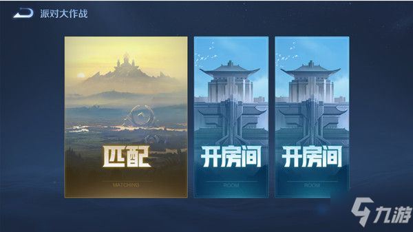 王者荣耀派对大作战攻略大全 派对大作战高分技巧分享