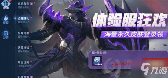 王者荣耀体验服怎么申请点券 王者荣耀体验服申请点券方法