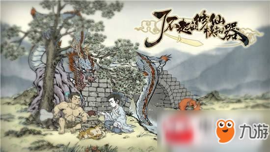 了不起的修仙模拟器神器法宝怎么炼制?神器法宝炼制方法分享