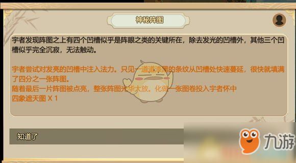 《了不起的修仙模拟器》南海青莲山神秘阵图分析