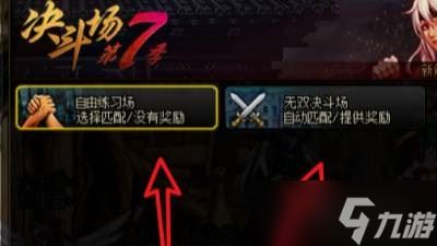 地下城与勇士决斗场怎么进 DNF决斗场进入方法