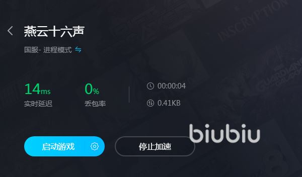 燕云十六声加速器推荐哪个 燕云十六声稳定加速器推荐下载