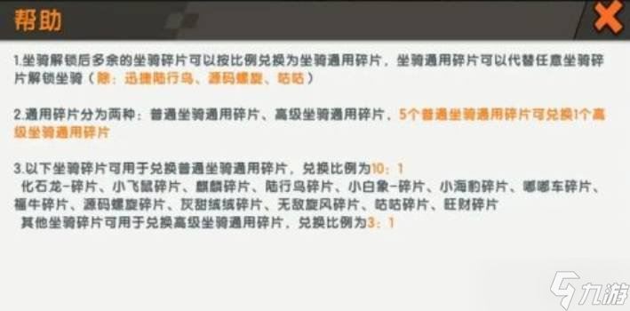 迷你世界坐骑通用碎片怎么用 坐骑通用碎片使用方法