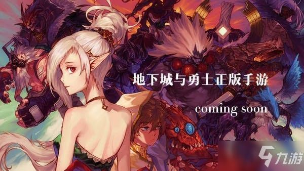 地下城与勇士手机版叫什么名？DNF手机版名字介绍