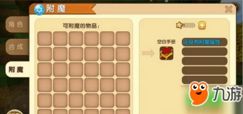 迷你世界附魔书怎么制作 附魔书制作使用攻略