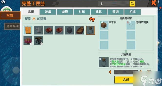 迷你世界瓶子装水没反应怎么办