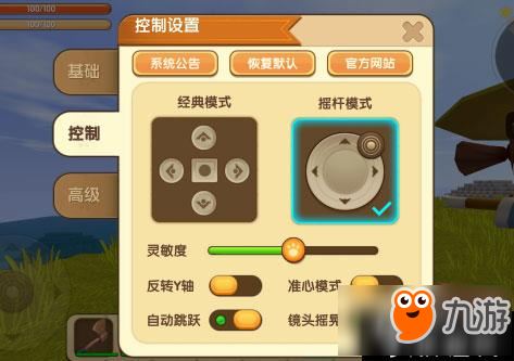 迷你世界怎么切换移动按键 迷你世界切换按键方法攻略