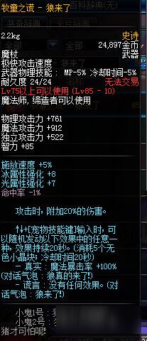 地下城与勇士男法师冰用什么武器详解