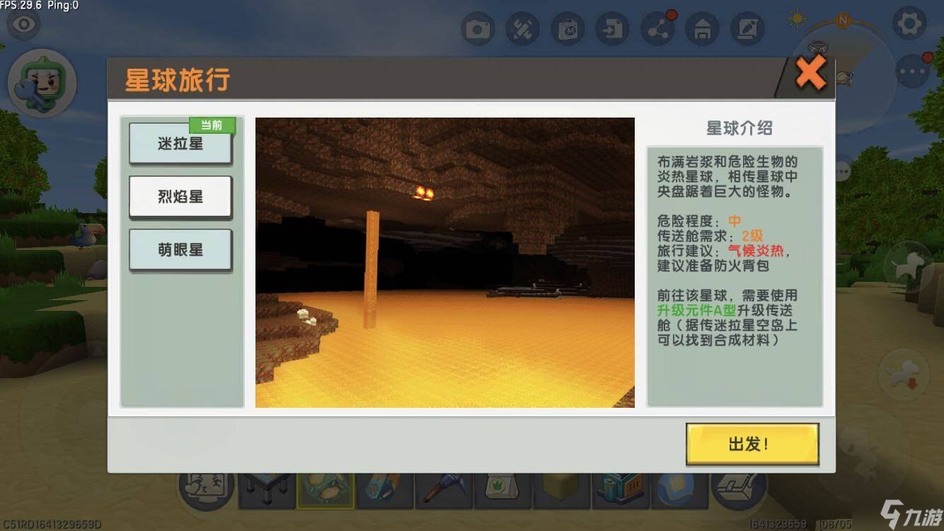 迷你世界怎么去烈焰星 迷你世界去烈焰星方法教程