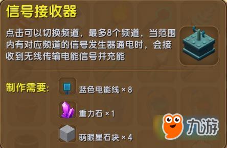 迷你世界信号接收器怎么做 迷你世界信号接收器怎么使用