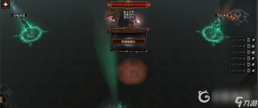流放之路第一次升华试炼怎么打？ （升华试炼打法流程）