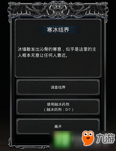 地下城堡2融冰药剂怎么得 极寒之地融冰药剂在哪使用