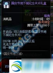 dnf2017国庆节地下城纪念卡片礼盒有什么 国庆卡片有什么用