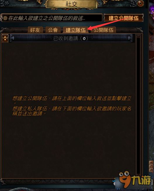 流放之路组队系统介绍 流放之路怎么组队