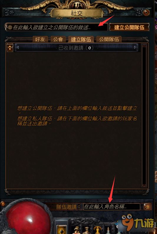 流放之路组队系统介绍 流放之路怎么组队
