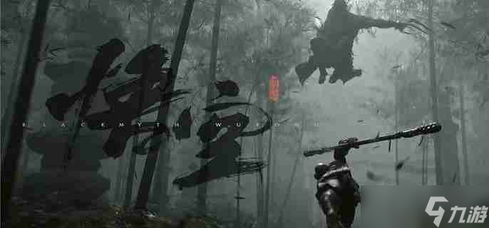 黑神话悟空疯虎精魄怎么获得 疯虎精魄获取方法