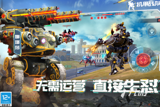 热门的机甲游戏手游推荐 2024受欢迎的机甲手游合集