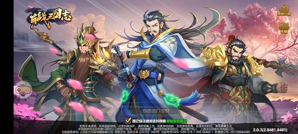 《萌战三国志》快来和你的武将一起战斗吧！