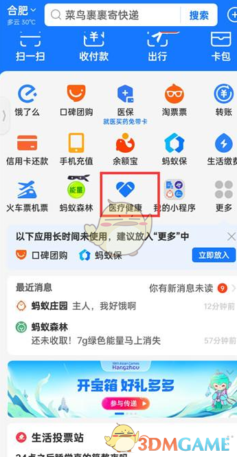 《支付宝》预约挂号方法