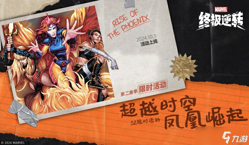 《漫威终极逆转》蜘蛛宇宙赛季前瞻，国服限时活动揭秘