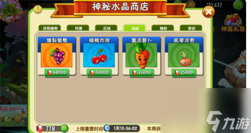 植物大战僵尸2水晶商店水晶会清空吗
