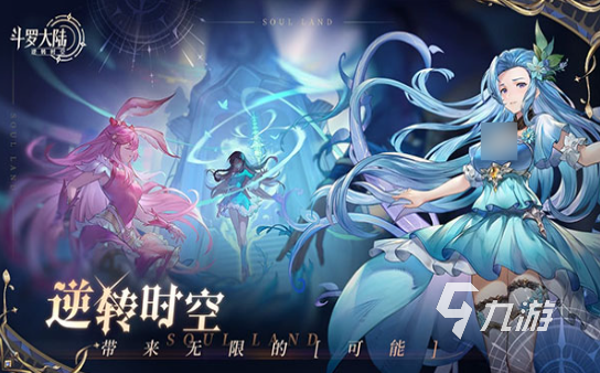 斗罗大陆逆转时空是哪个公司的 斗罗大陆逆转时空游戏亮点介绍