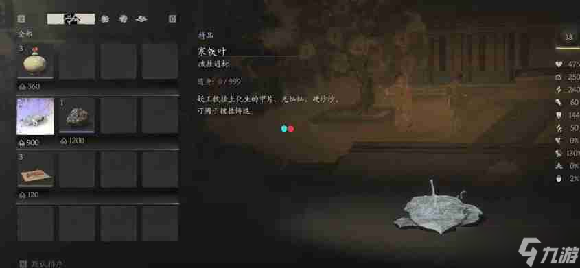 黑神话寒铁叶在哪里买 揭秘黑神话悟空寒铁叶获取之地