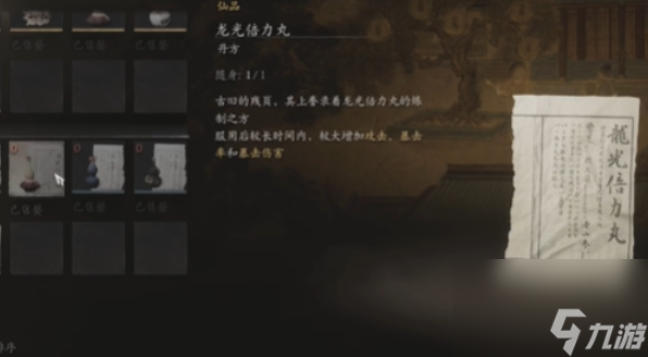 黑神话悟空龙光倍力丸在哪里呢获取技巧