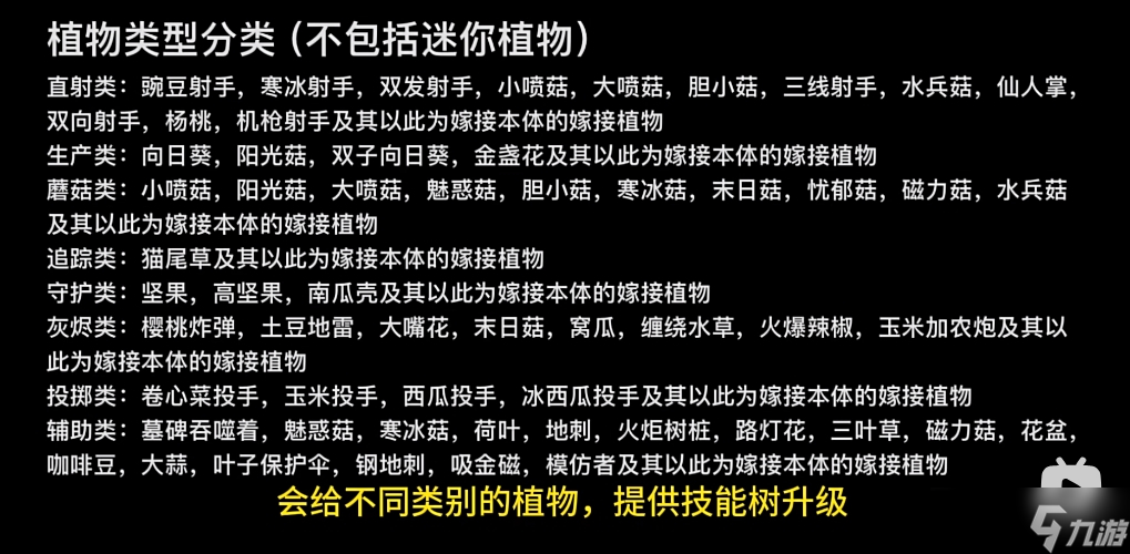 植物大战僵尸嫁接版职业玩法说明