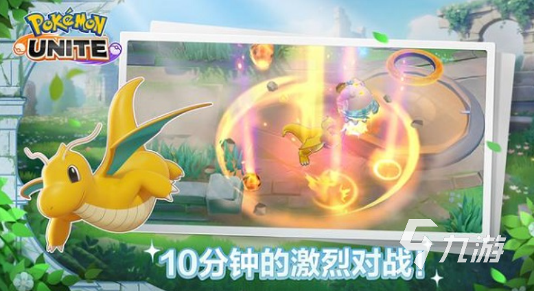 宝可梦大集结手游下载渠道分享 宝可梦大集结手游最新的下载地址在哪里