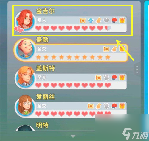 波西亚时光金吉尔结婚条件是什么