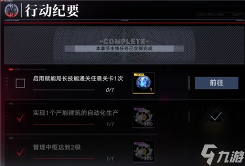 无期迷途启用赋能局长技能任务攻略 怎么启用赋能局长技能
