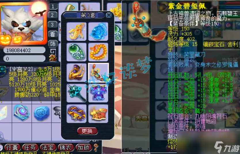 梦幻西游159地府装备搭配攻略