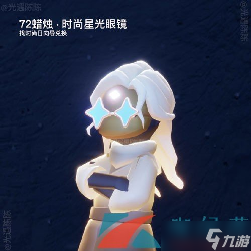 《光遇》2024年时装节兑换图一览