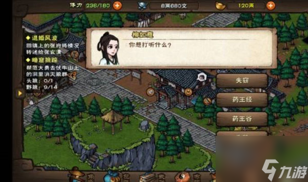 烟雨江湖失窃的秘籍任务完成攻略