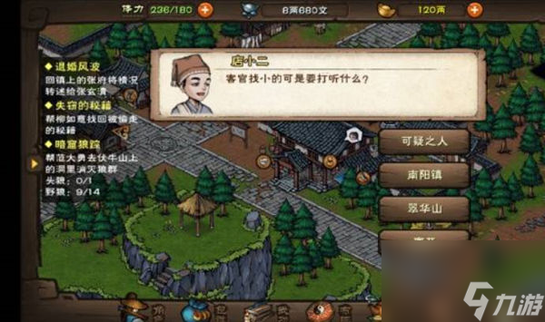 烟雨江湖失窃的秘籍任务完成攻略