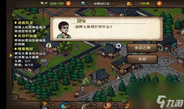 烟雨江湖失窃的秘籍任务完成攻略